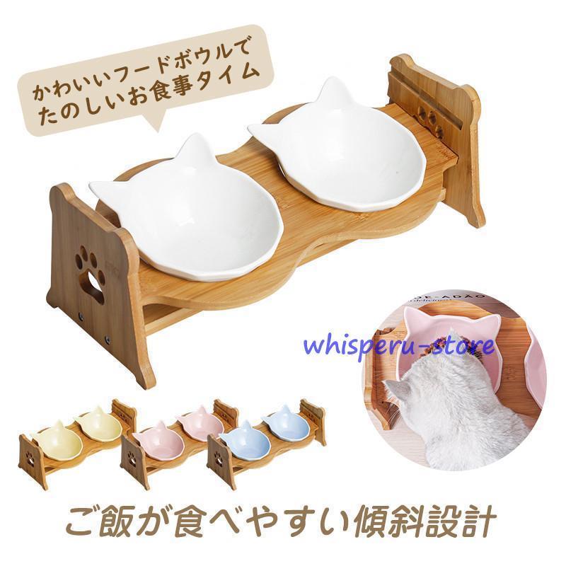 フードボウル 吐き戻し防止 猫 犬 食器 ペットボウル 斜め スタンド 脚付き 水飲み 餌入れ 陶器 負担軽..