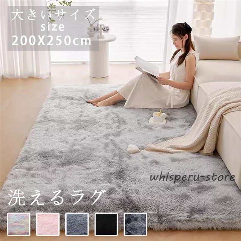 ラグ 洗える ラグマット 200*250 洗えるカーペット リビング シャギーラグ ホットカーペットカバー 絨毯 洗濯可 ムートン 調 C-42