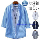 「スーパーSALE10%割引」 シャツ メンズ 七分袖 半袖 夏服 ストライプ柄 ワイシャツ カジュアルシャツ 開襟シャツ おしゃれ ビジネス 通勤 通学 ゆったり トップス 父の日
