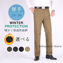暖パン チノパン メンズ ストレッチ 暖かい 裏起毛パンツ 極暖 あったか 冬ズボン ストレッチパンツ 秋冬