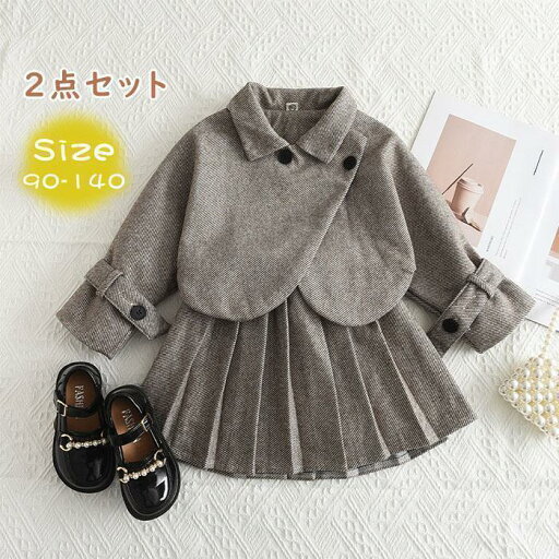 セットアップ 女の子 スーツ フォーマル プリーツ スカート 厚手 長袖 無地 2点セット 子ども 子供服 保育園スカートセット キッズ ツイード風 カーディガン セットアップ 女の子 スーツ フォーマル プリーツ スカート 厚手 長袖 無地 2点セット 子ども 子供服 保育園スカートセット キッズ ツイード風 カーディガン