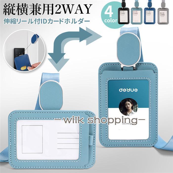 社員証ケース IDカードホルダー 縦横兼用 IDカードケース レディース メンズ ネックストラップ カードケース 首掛け 両面用 伸縮リール式 ネームホルダー