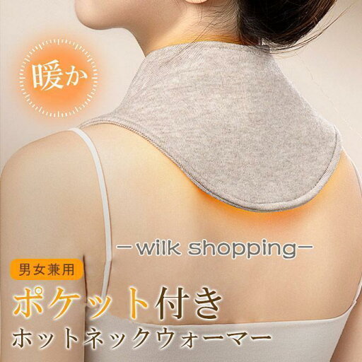男女兼用 ポケット付きホットネックウォーマー 防寒対策 冷え性予防 冷え性対策 寒さ対策 アウトドア カイロポケットつき 男女兼用 ポケット付きホットネックウォーマー 防寒対策 冷え性予防 冷え性対策 寒さ対策 アウトドア カイロポケットつき