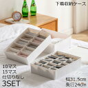 下着収納ケース 3点セット ボックス 整理整頓 仕切り 蓋付き 省スペース 引き出し 靴下 衣類 小物 ランジェリー ブラジャー パンツ ソックス イ