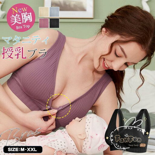 授乳ブラ ノンワイヤー 垂れ防止 補正 フロントオープン マタニティブラ ブラジャー インナー 下着 産前産後 授乳用 妊婦 美胸 肌着 授乳 授乳ブラ ノンワイヤー 垂れ防止 補正 フロントオープン マタニティブラ ブラジャー インナー 下着 産前産後 授乳用 妊婦 美胸 肌着 授乳