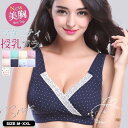 授乳ブラ ノンワイヤー 垂れ防止 補正 フロントオープン マタニティブラ ブラジャー インナー 下着 産前産後 授乳用 妊婦 美胸 肌着 授乳