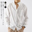 「スーパーSALE10%割引」 綿麻シャツ 長袖 メンズ 長袖シャツ リネンシャツ お兄系 夏 シャツ 綿麻tシャツ 立ち襟 ヘンリーネック カジュアル シャツ 大人 無地 夏用 通