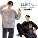 厚手 冬用 セットアップ 長袖 セットアップ パジャマ あったか 寝巻き ルームウェア モコモコ ふんわり 紳士用 入院 旅行 部屋着 メンズ お洒落 大きいサ...