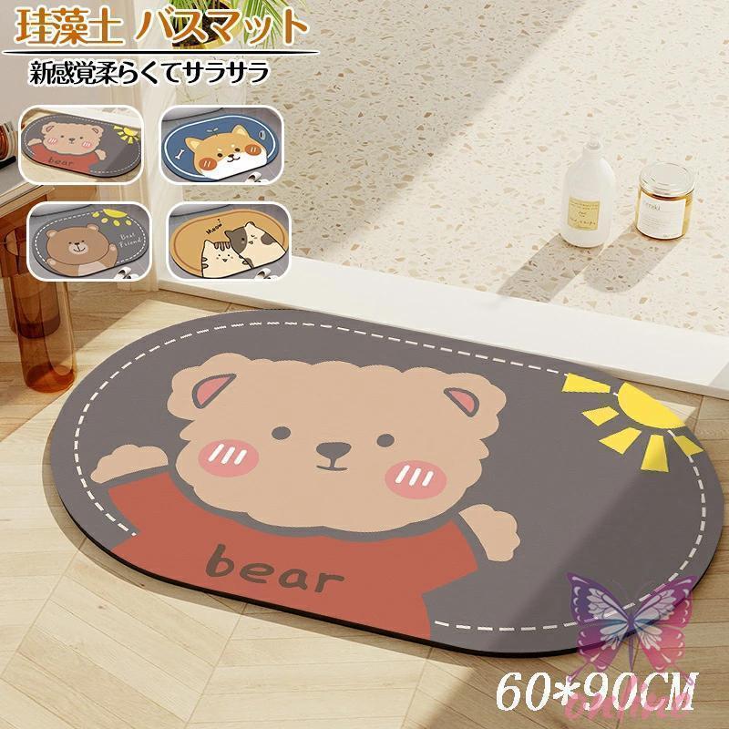 60*90CM 珪藻土バスマット 珪藻土マット 可愛い 風呂 バスマット 足ふきマット 速乾 珪藻土 キッチンマ..