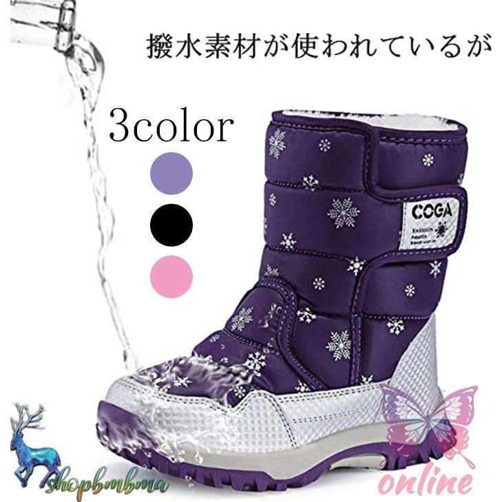 スノーブーツ キッズ ジュニア ブーツ 女の子 男の子 レディース 防水 保暖 冬用ブーツ 雪遊び スキー ..