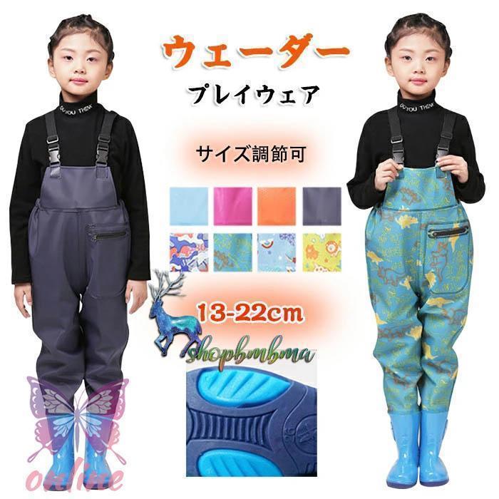 プレイウェア 砂場着 サイズ調整可 レインシューズ キッズ 一体型 レインパンツ 撥水 胴長靴 オーバー..