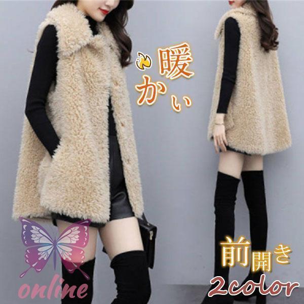 ボアベスト レディース ジャケット アウター チョッキ ロング フリースベスト ジレ 前開き もこもこ ゆ..