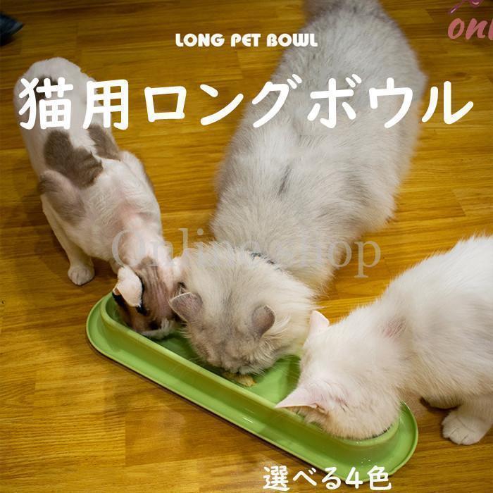 猫ボウル ロングボウル ペット用 子猫 多頭用 子犬 犬ボウル ミルクやり 軽量 傾斜 かわいい 滑り止め ..