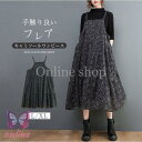 ジャンパースカート レディース サロペットスカート キャミワンピース ゆったり フレア ロングワンピース オールインワン サロペット ワンピース 花柄