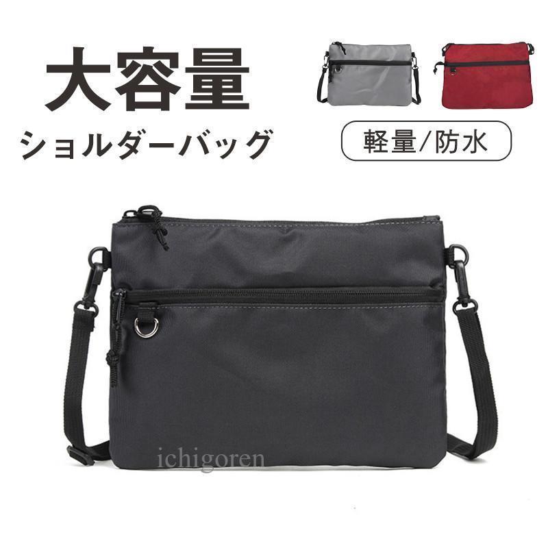 ショルダーバッグ メンズ レディース 大きめ 斜めがけ バッグ a4 小さめ 肩掛け ボディバッグ 防水 大容量 カジュアル 軽量 通勤 旅行 自転車