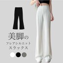 スラックス レディース フレアパンツ 美脚 レトロ ロングパンツ ハイウエスト スーツパンツ 高級感 春秋 お洒落 エレガント 長ズボン 体型カバー