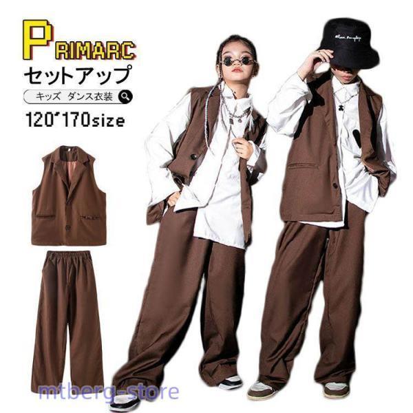 キッズ ダンス衣装 茶色 スーツ ヒップホップ セットアップ 男の子 女の子 白シャツ ベスト 韓国 ジャ..