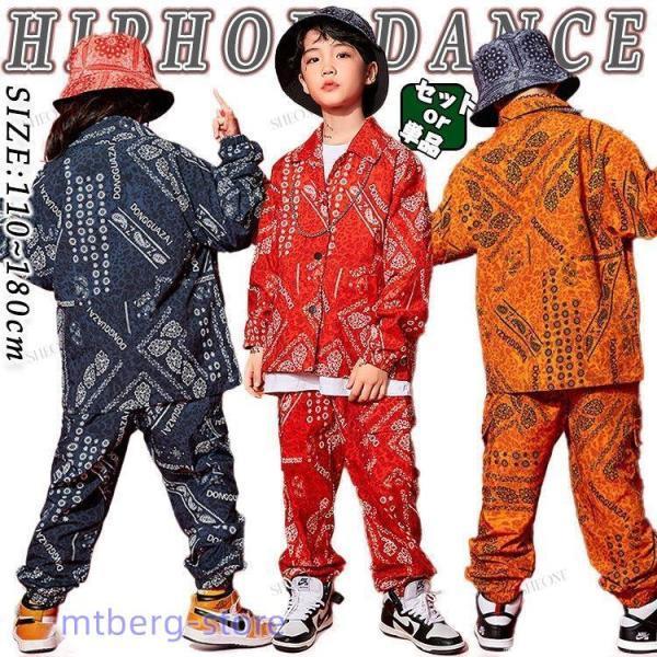 青 ペイズリー柄 キッズ ダンス衣装 セットアップ オレンジ 派手 ブラック ジャケット 男の子 女の子 長袖 トップス ペイズリー柄 サルエルパンツ