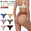 5枚セット ローライズ 普段使い レディース Tバックショーツ 下着 美尻 締め付けない ランジェリー パンティー ローライズ シンプル ヨガ 水着イ