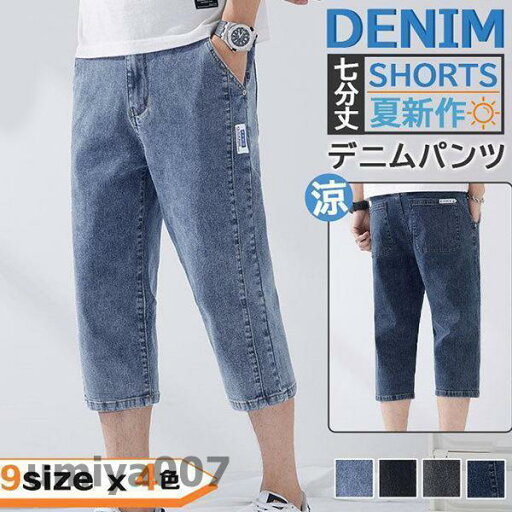 デニムパンツ ショートパンツ メンズ 7分丈 スキニー ハーフパンツ 通学 大きいサイズ ズボン ストレッチ 夏新作 おしゃれ コーデ きれいめ 春コーデ デニムパンツ ショートパンツ メンズ 7分丈 スキニー ハーフパンツ 通学 大きいサイズ ズボン ストレッチ 夏新作 おしゃれ コーデ きれいめ 春コーデ
