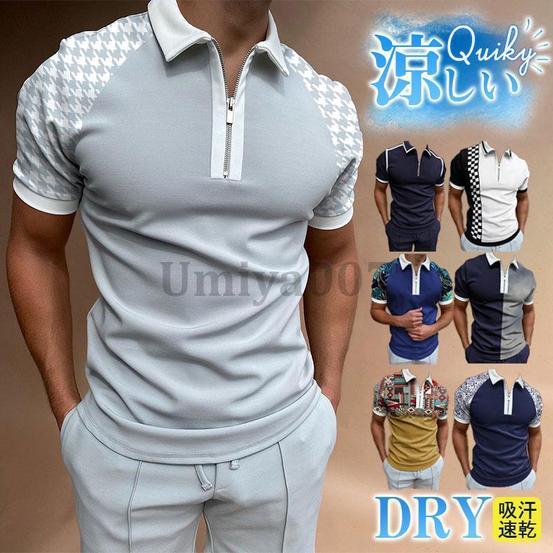 ポロシャツ メンズ 大きいサイズ 半袖 ハーフジップ 父の日 ゴルフ ビジネス カジュアル 部屋着 おしゃれ 夏服 スポーツウェア 細身 紳士服