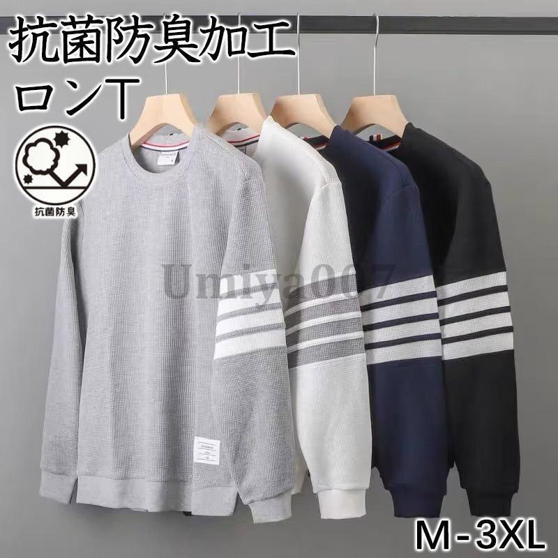 ロンT メンズ ロングTシャツ 長袖 メンズ 春秋冬 大きいサイズ ゆったり シンプル Tシャツ ルーネック ..