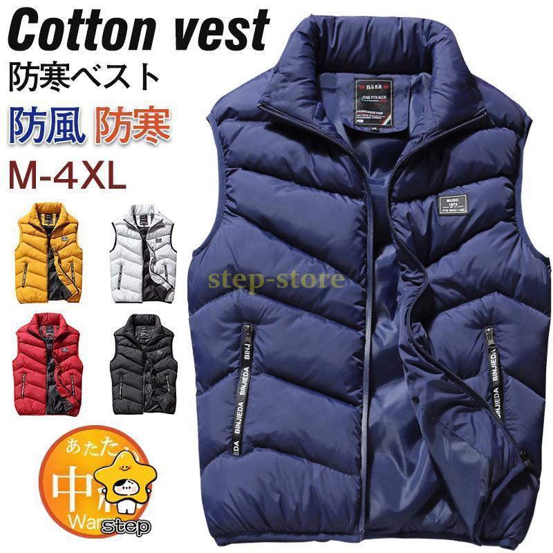 中綿ベスト メンズ ダウンベスト ベスト 防寒ベスト トップス ジップアップ シンプル カジュアル アウトドア 防寒着 通勤通学 おしゃれ 普段着