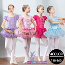 キッズ ドレス ダンスドレス ダンスウェア 衣装 バレエ かわいい リボン チュチュ スカート うごきやすい シンプル きれい おしゃれ ダンス レッスン