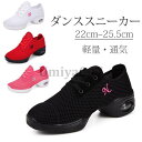 ダンスシューズ ズンバ ヒップホップ ジャズダンス スニーカー ダンススニーカー 夏 ジャズシューズ レディース 女性用 ラテン ジャズダンス チアリーディング