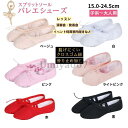 バレエシューズ 総キャンバス 子供 キッズ 布製 レディース エレクトーンシューズ 15 16 17 18 19 20 21 22 23 24 25 練習 レッ...