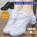 ダンス スニーカー ダンスシューズ 通気性 レディース ヒップホップ スプリットソール エアヒール ダンサー チアリーディング ジャズダンス ジム 社交ダンス