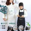 親子エプロン 前掛け エプロン 子供 レディース エプロン 割烹着 かっぽう着 袖なし 首掛け 保育士 介護士 かぶりガーデニング 料理教室 園芸 飲食店 北欧...