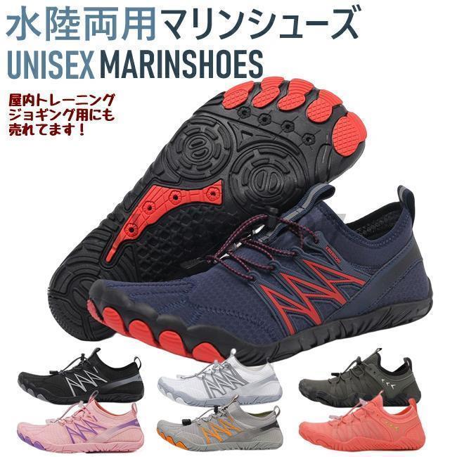 マリンシューズ ウォーターシューズ メンズ 水陸両用シューズ スニーカー レディース 大人 ジム トレーニング 水陸両用 柔らかい 軽量 通気 衝撃吸収 排水機能