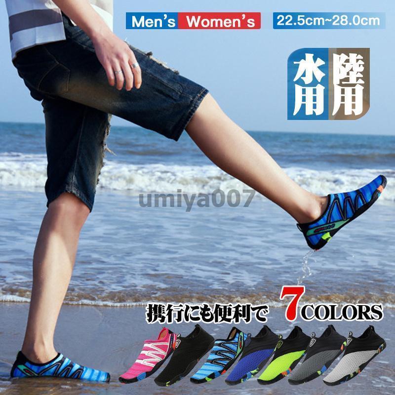 マリンシューズ ウォーターシューズ 水陸両用 速乾 シュノーケリング アクアシューズ ベアフット フィ..