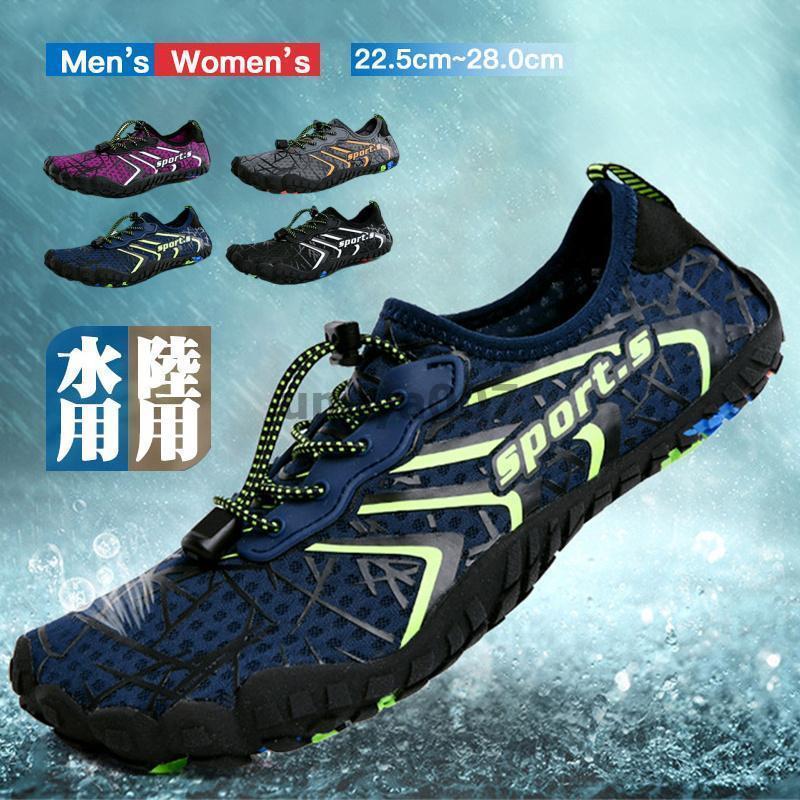 マリンシューズ ウォーターシューズ 水陸両用 速乾 シュノーケリング アクアシューズ ベアフット フィ..