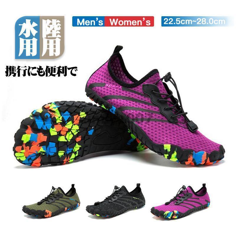 マリンシューズ ウォーターシューズ 水陸両用 速乾 シュノーケリング アクアシューズ ベアフット フィットネスシューズ ビーチサンダル 軽量 男女兼用
