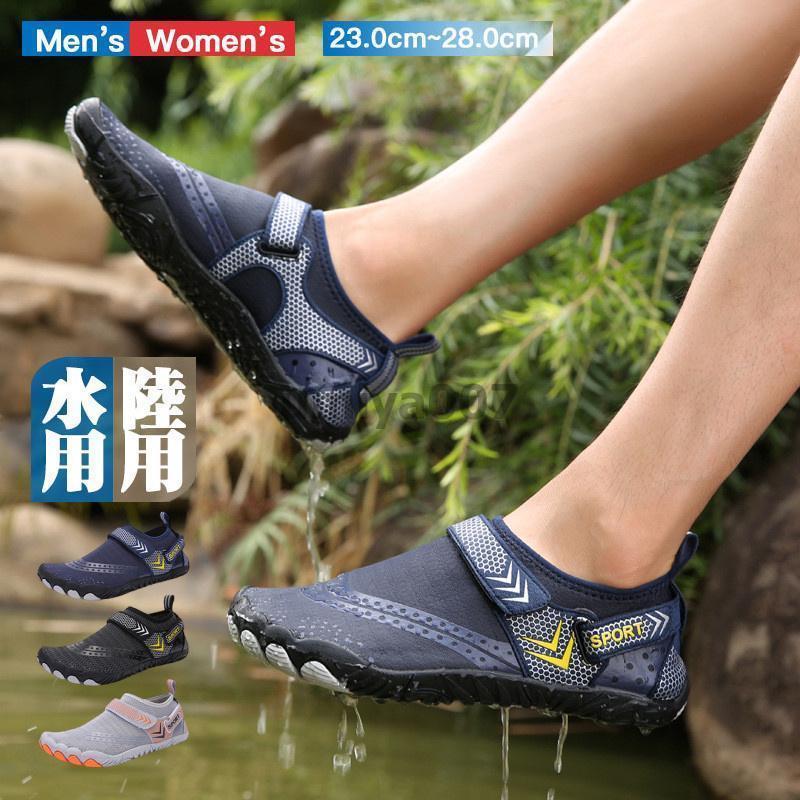 マリンシューズ ウォーターシューズ 水陸両用 速乾 シュノーケリング アクアシューズ ベアフット フィ..