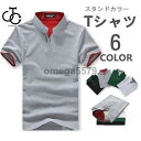 Tシャツ 半袖 スタンドカラー 父の日 カットソー 無地 メンズ カジュアル 涼しい 夏 夏服 サマー ゴルフウェア