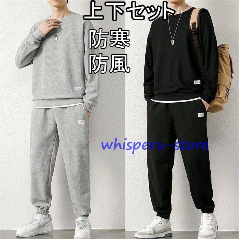 セットアップ メンズ 長袖 ワッフル 上下セット 裹起毛 ボア ジャージ トレーナー ロングパンツ スポー..