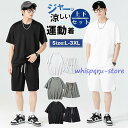 ジャージ 上下セット メンズ 夏 涼しい 速乾 夏服 大きいサイズ tシャツ 半袖 上下 セット セットアップ メンズ 吸汗