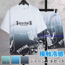 ジャージ 上下セット 接触冷感 メンズ 涼しい 冷感パンツ 速乾 夏服 大きいサイズ tシャツ 半袖 上下 セット セットアップ