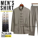 セットアップ メンズ チャイナ服 上下セット 長袖 綿麻 カジュアル チャイナシャツ カンフーシャツ ロングパンツ ルームウェア