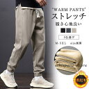 スウェットパンツ メンズ パンツ ストレッチパンツ 裏起毛 暖かい ストレッチ 防寒 クリスマス プレゼント ギフト