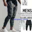 スウェットパンツ スポーツパンツ メンズ ジャージパンツ スエットパンツ 迷彩柄 運動着 大きいサイズ スリム ジョガーパンツ ストレッチ 運動