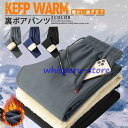 メンズ 裏ボアパンツ 防寒着 防寒パンツ ボアパンツ 部屋着 冬 大きいサイズ スウェットパンツ 裏ボア 防寒 ボア パンツ ズボン