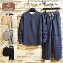 セットアップ メンズ 春秋 薄手 リネン 部屋着 ゆったり 上下セット ルームウェア 綿麻 長袖 Tシャツ ロングパンツ