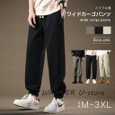 「スーパーSALE10%割引」 スウェットパンツ ワイドカーゴパンツ ロング パンツ メンズ スエット ゆったり シンプル カジュアル サイズ調節可能 おしゃれ 男女兼用