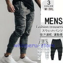 スウェットパンツ スポーツパンツ メンズ ジャージパンツ スエットパンツ 迷彩柄 運動着 大きいサイズ スリム ジョガーパンツ ストレッチ 運動