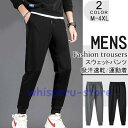 スウェットパンツ スポーツパンツ メンズ ジャージパンツ スエットパンツ 無地 運動着 大きいサイズ スリム ジョガーパンツ ストレッチ 運動