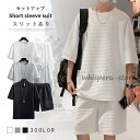 上下セット セットアップ ワッフル生地 Tシャツ ハーフパンツ 半袖 メンズ 夏 ルームウェア 部屋着 ゆったり 快適 無地 薄手